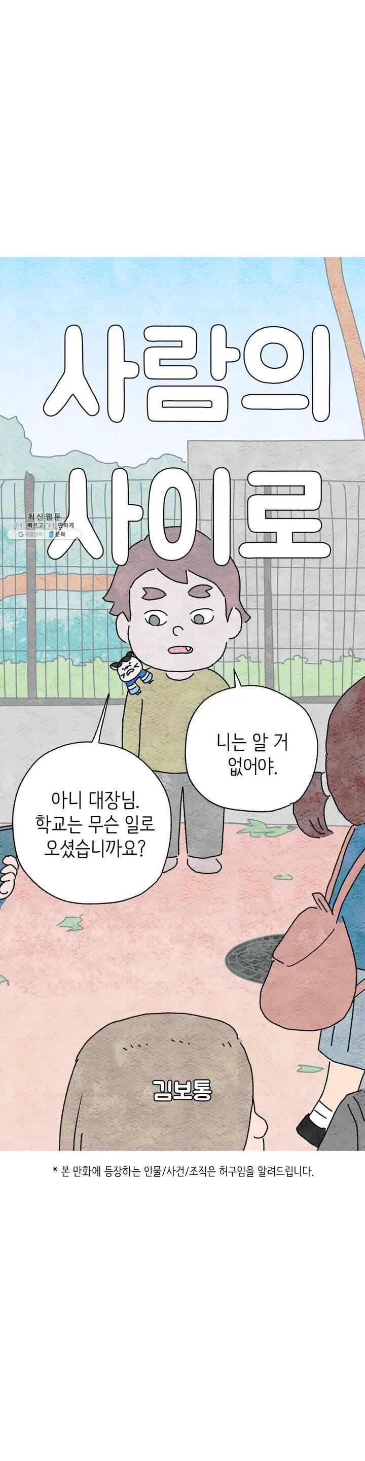 사람의 사이로 08화 1