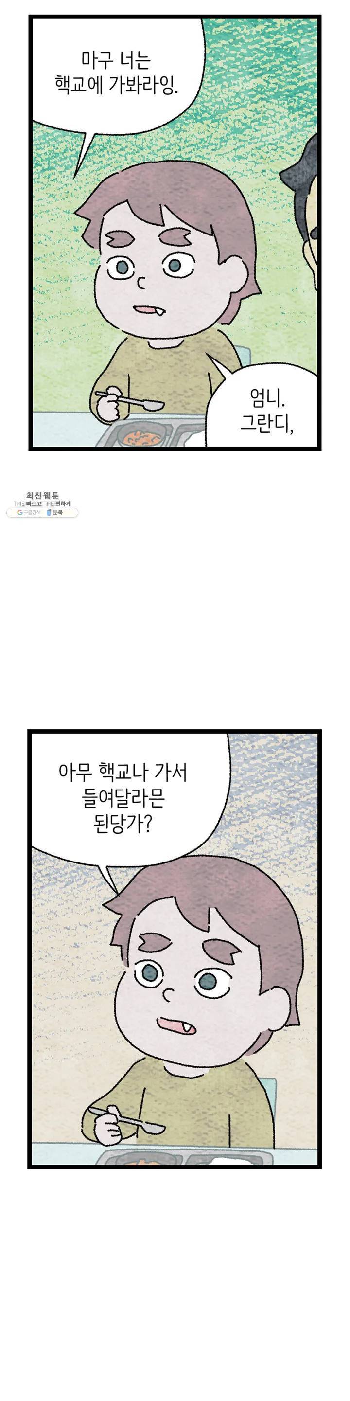 사람의 사이로 08화 4
