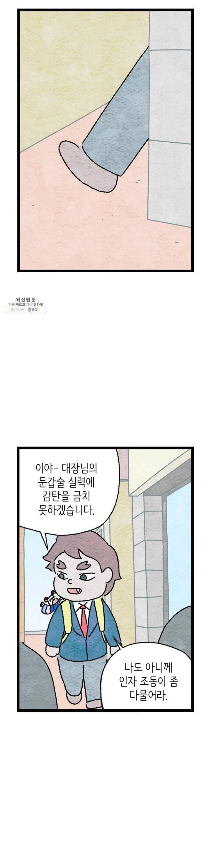 사람의 사이로 08화 8