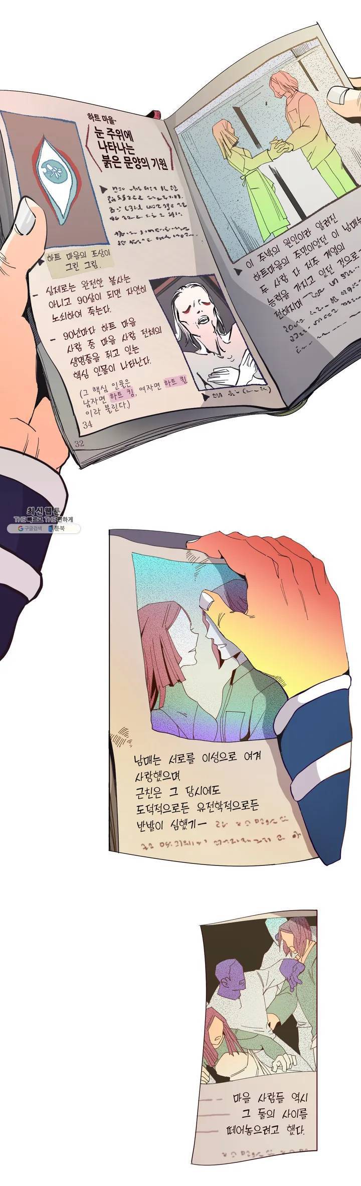 커튼콜 아래그랑 236화 하트퀸 (3) 1