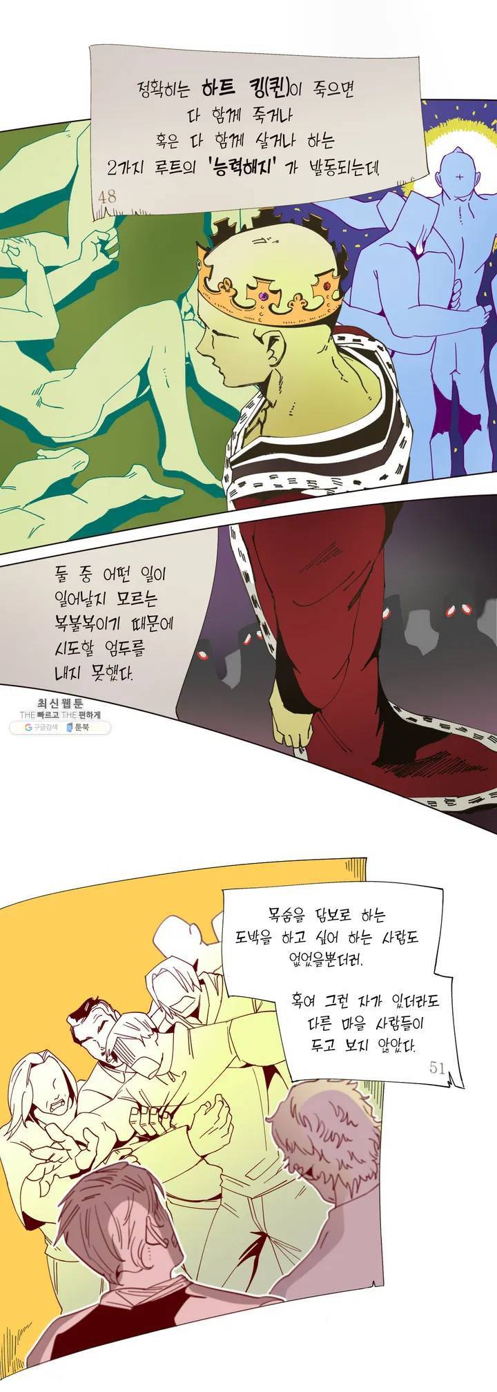 커튼콜 아래그랑 236화 하트퀸 (3) 6
