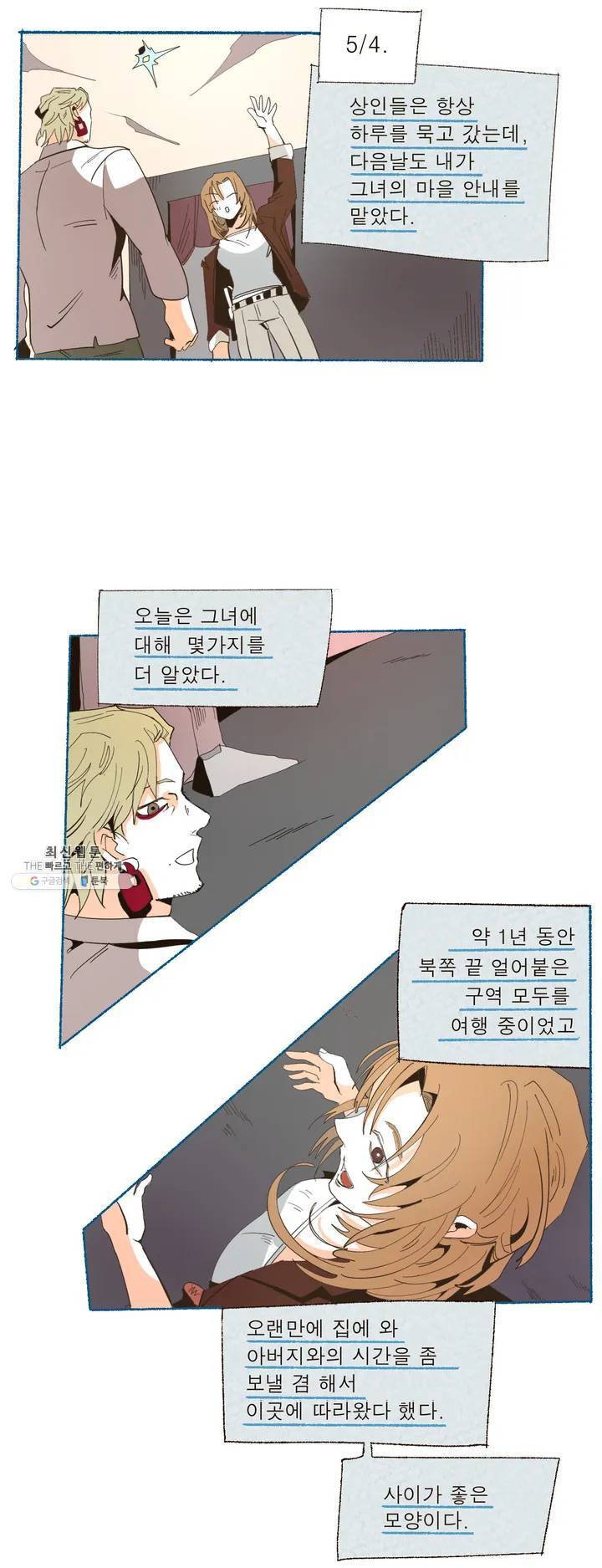 커튼콜 아래그랑 236화 하트퀸 (3) 12