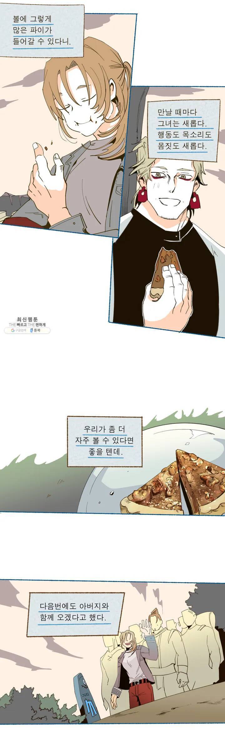 커튼콜 아래그랑 236화 하트퀸 (3) 16