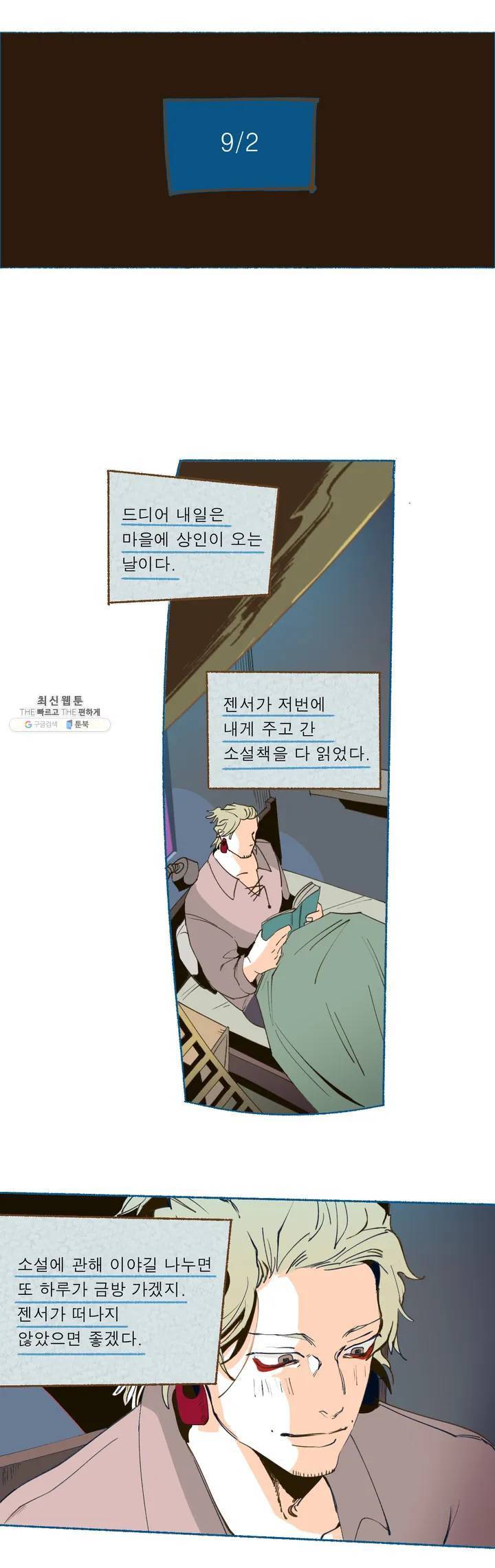 커튼콜 아래그랑 236화 하트퀸 (3) 17