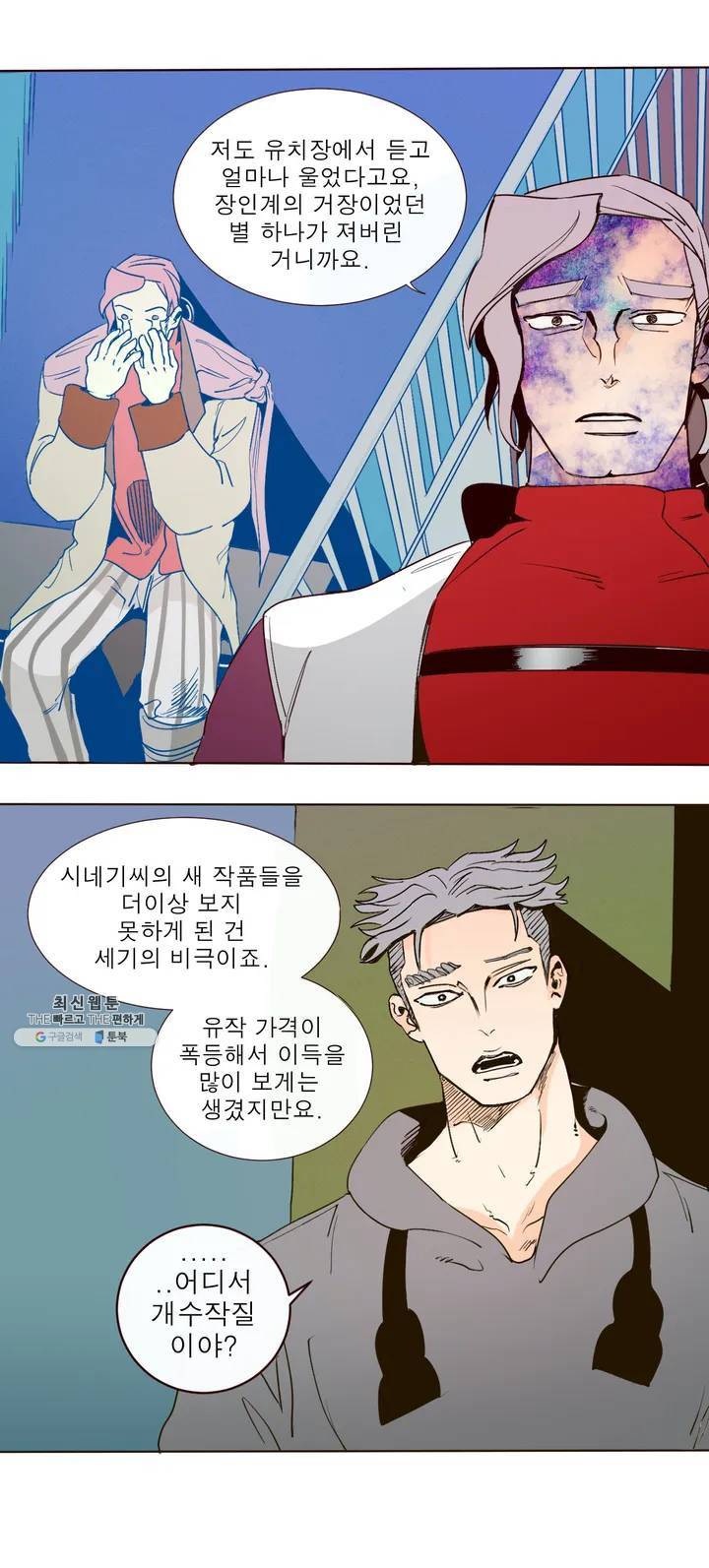 커튼콜 아래그랑 243화 부고 (2) 2