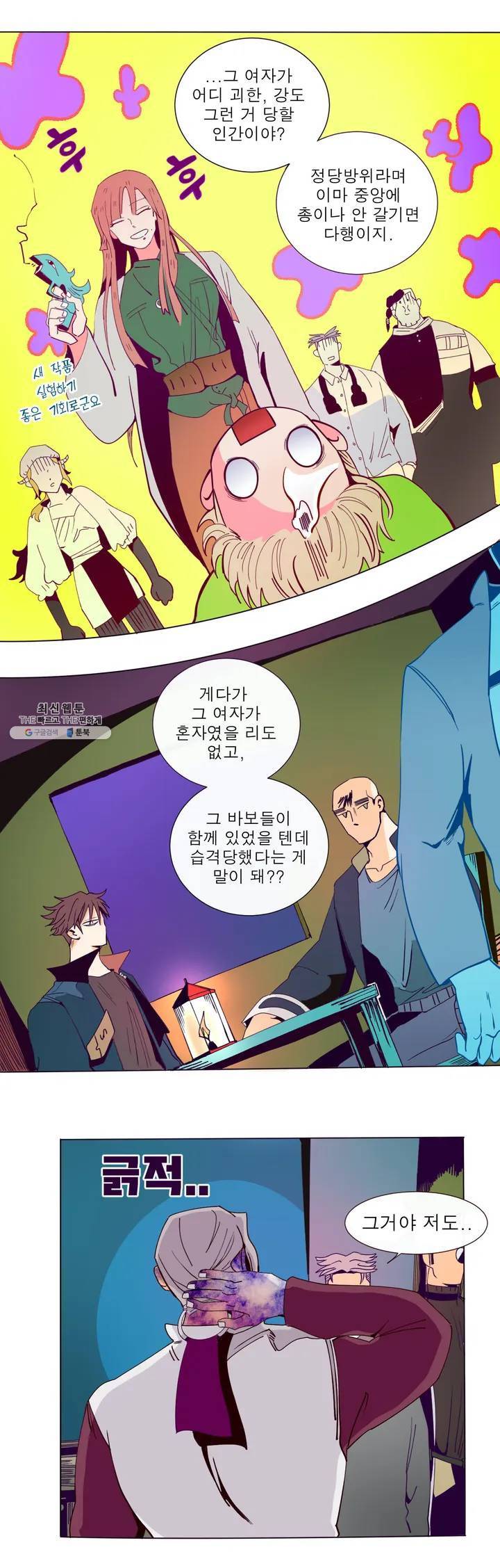 커튼콜 아래그랑 243화 부고 (2) 3