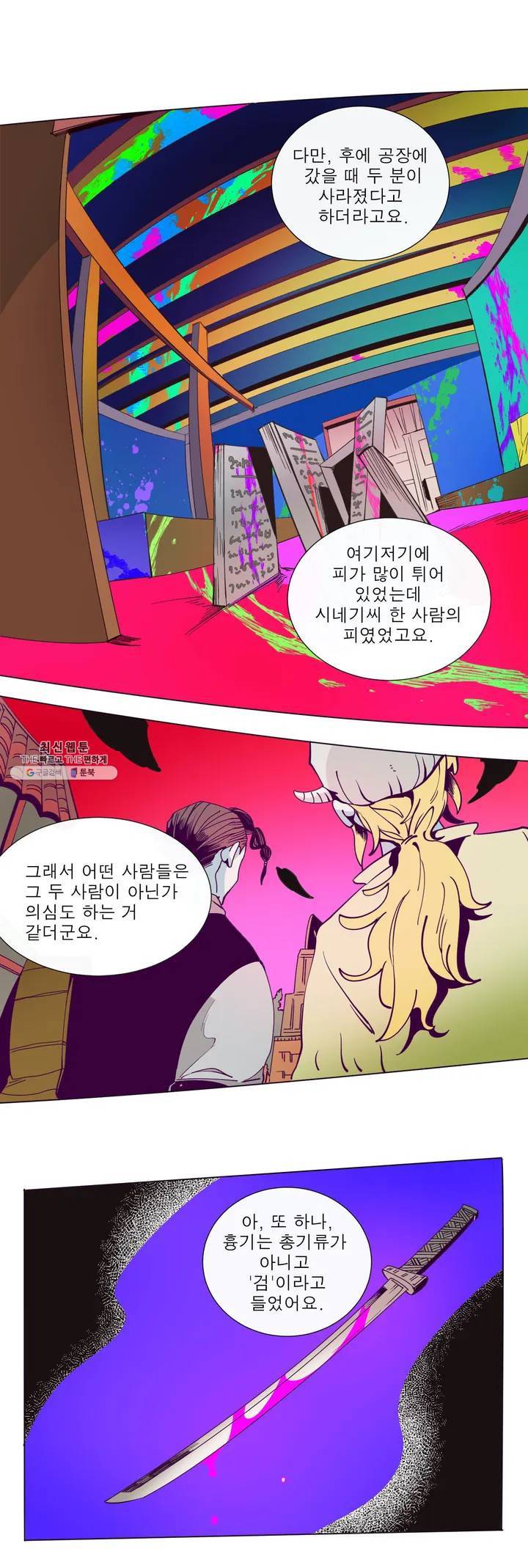 커튼콜 아래그랑 243화 부고 (2) 4