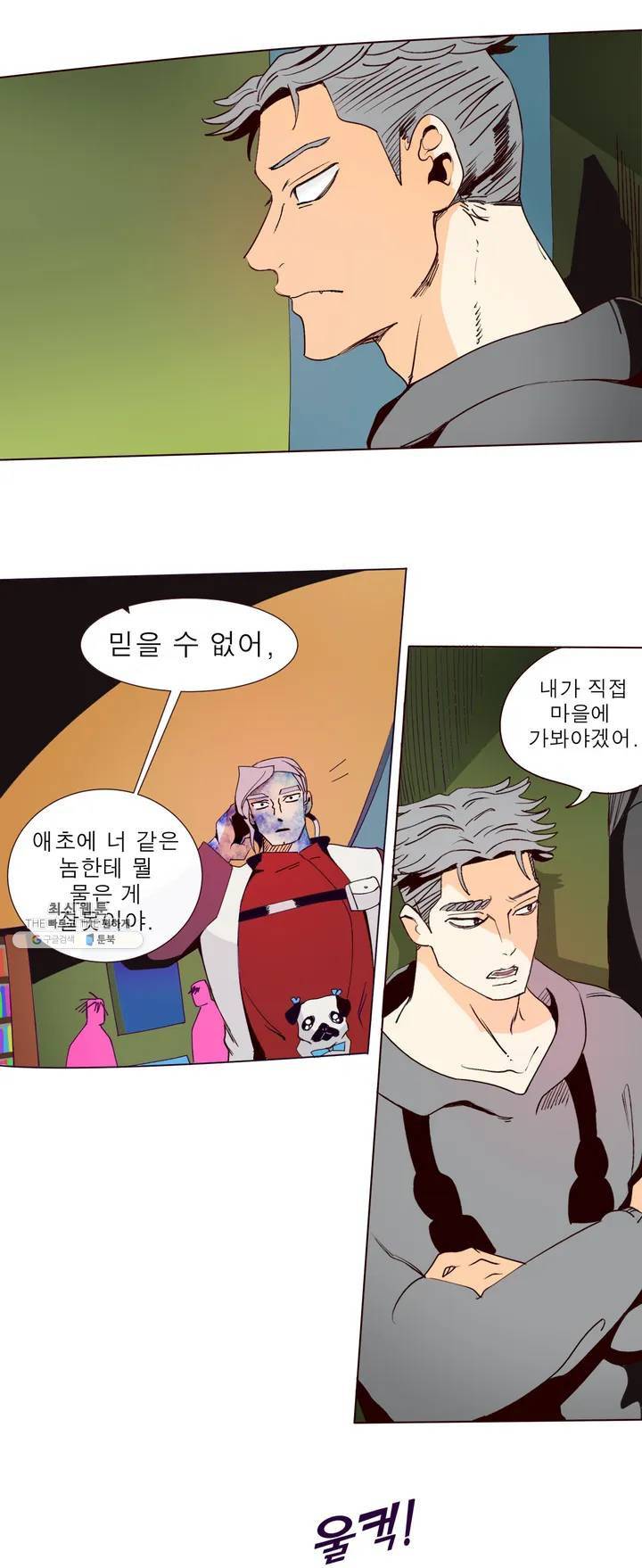 커튼콜 아래그랑 243화 부고 (2) 5