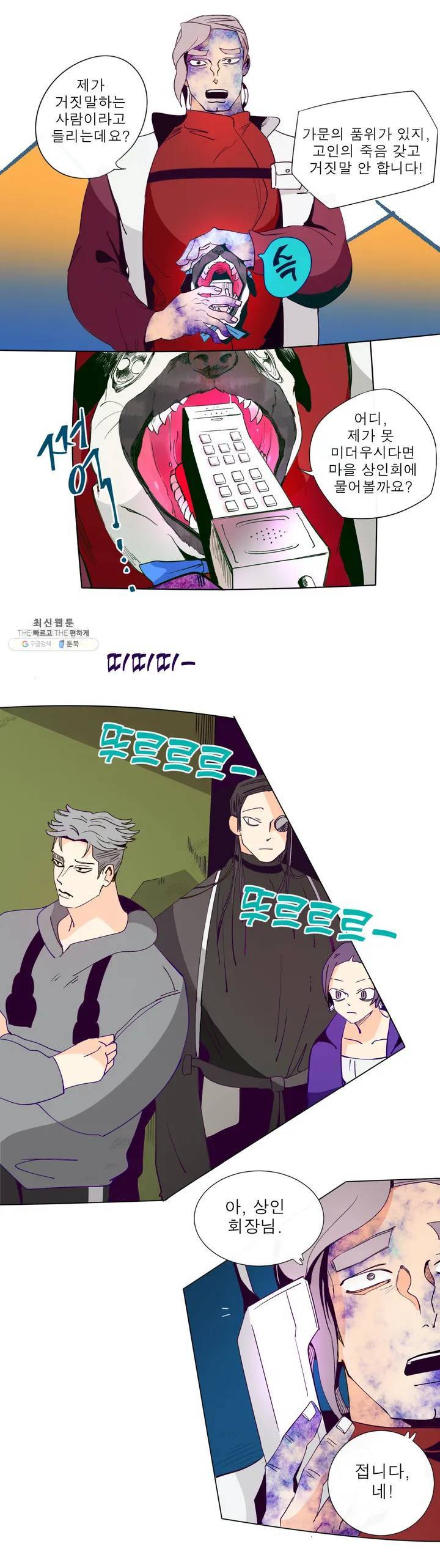 커튼콜 아래그랑 243화 부고 (2) 6