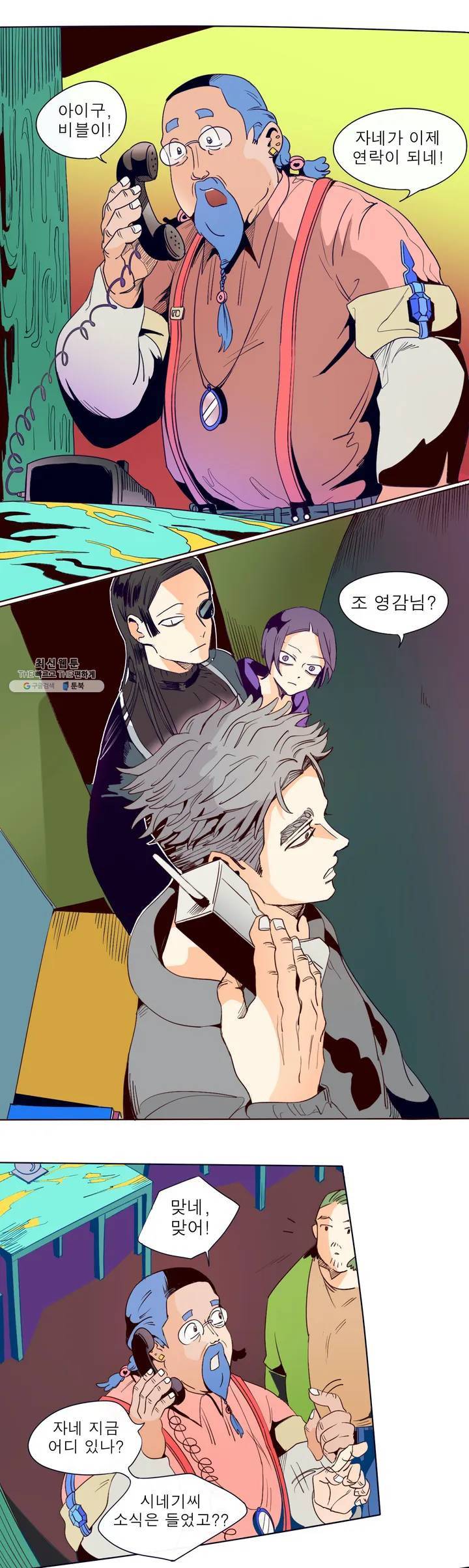 커튼콜 아래그랑 243화 부고 (2) 8