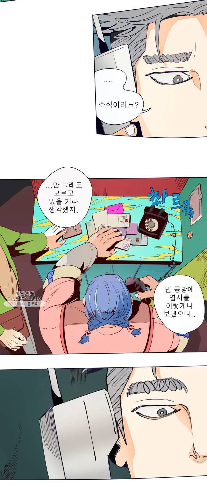커튼콜 아래그랑 243화 부고 (2) 9