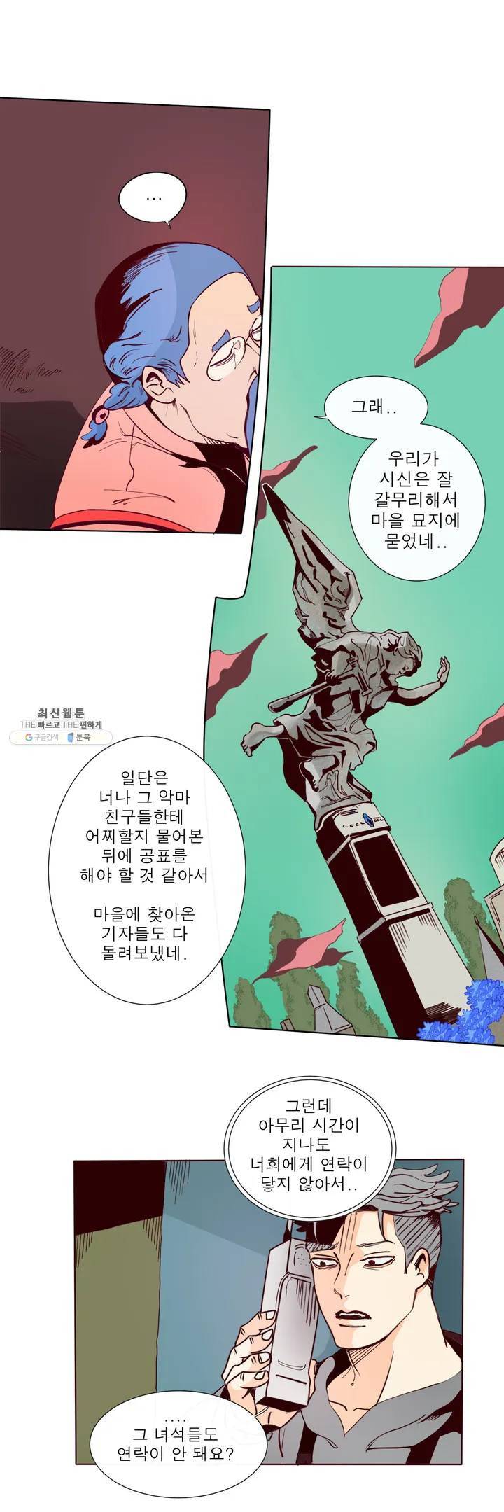 커튼콜 아래그랑 243화 부고 (2) 12