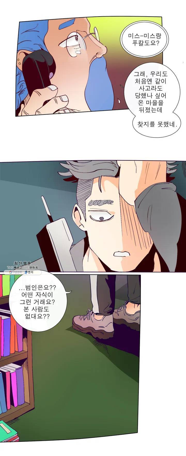 커튼콜 아래그랑 243화 부고 (2) 13