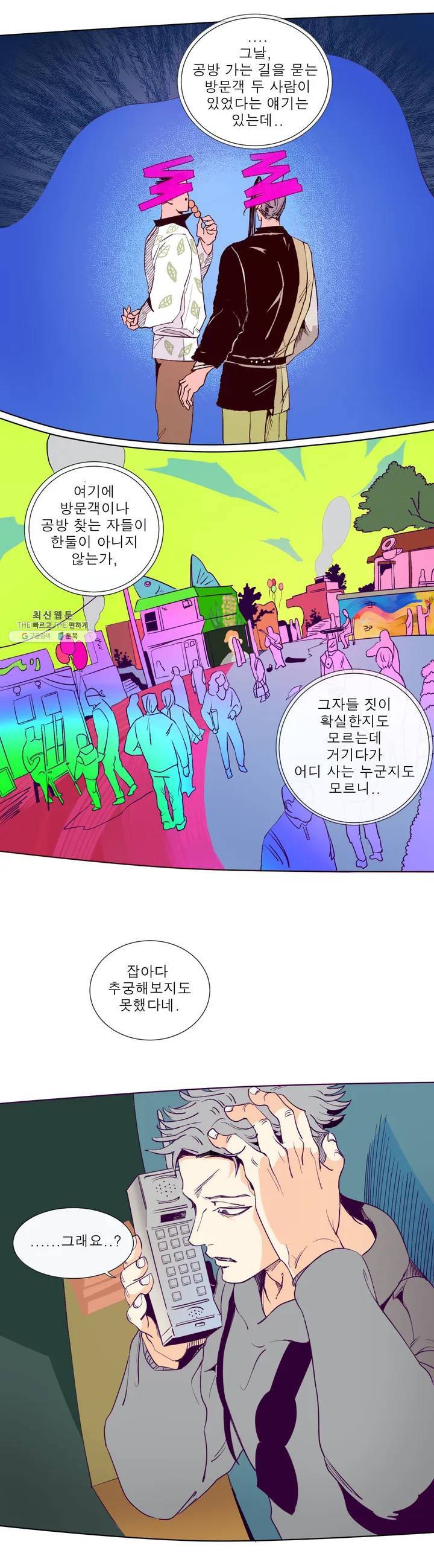 커튼콜 아래그랑 243화 부고 (2) 14