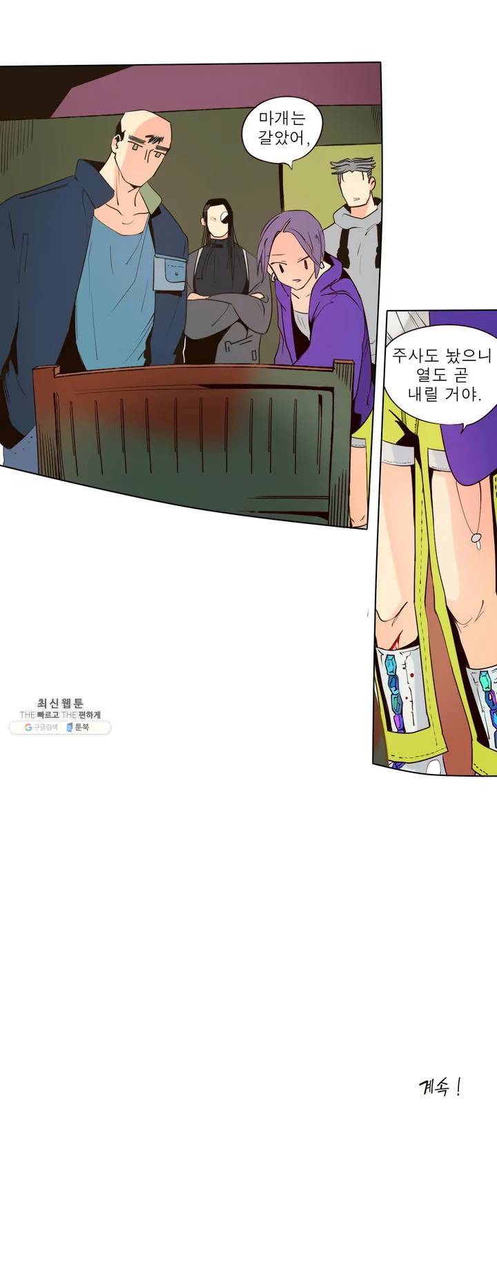 커튼콜 아래그랑 243화 부고 (2) 21