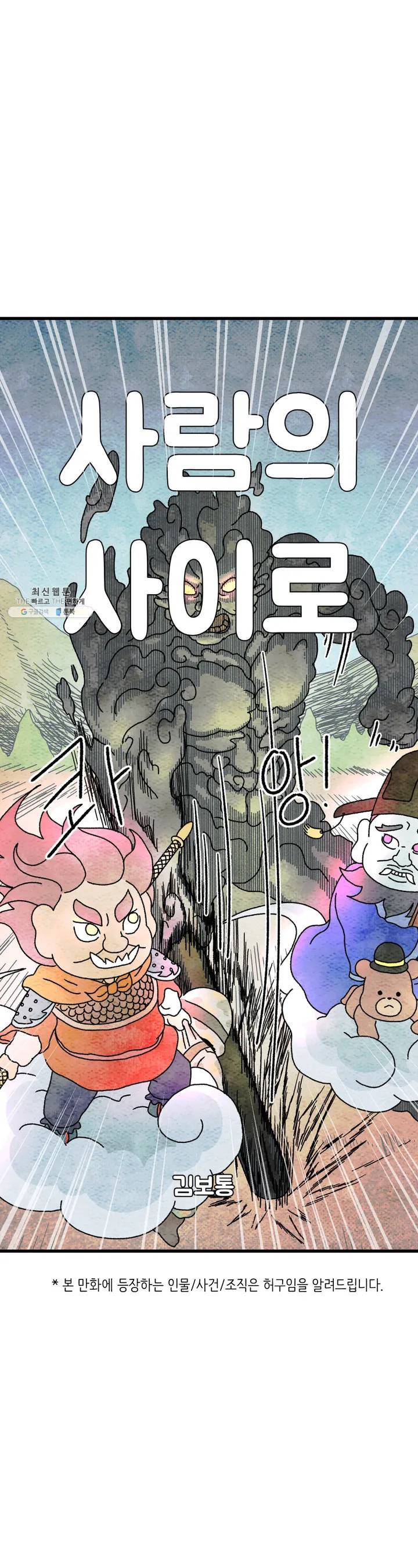 사람의 사이로 17화 1