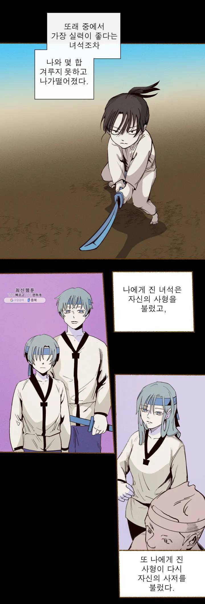 커튼콜 아래그랑 256화 주(3) 3