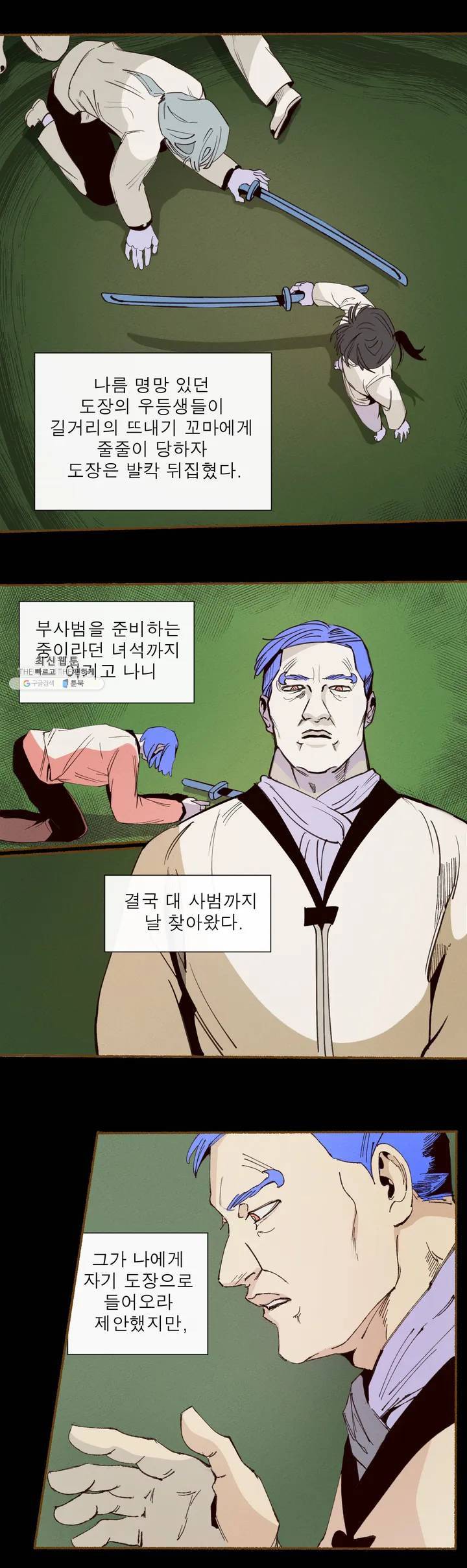 커튼콜 아래그랑 256화 주(3) 4
