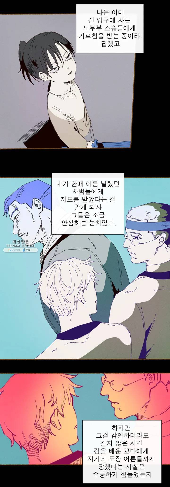 커튼콜 아래그랑 256화 주(3) 5