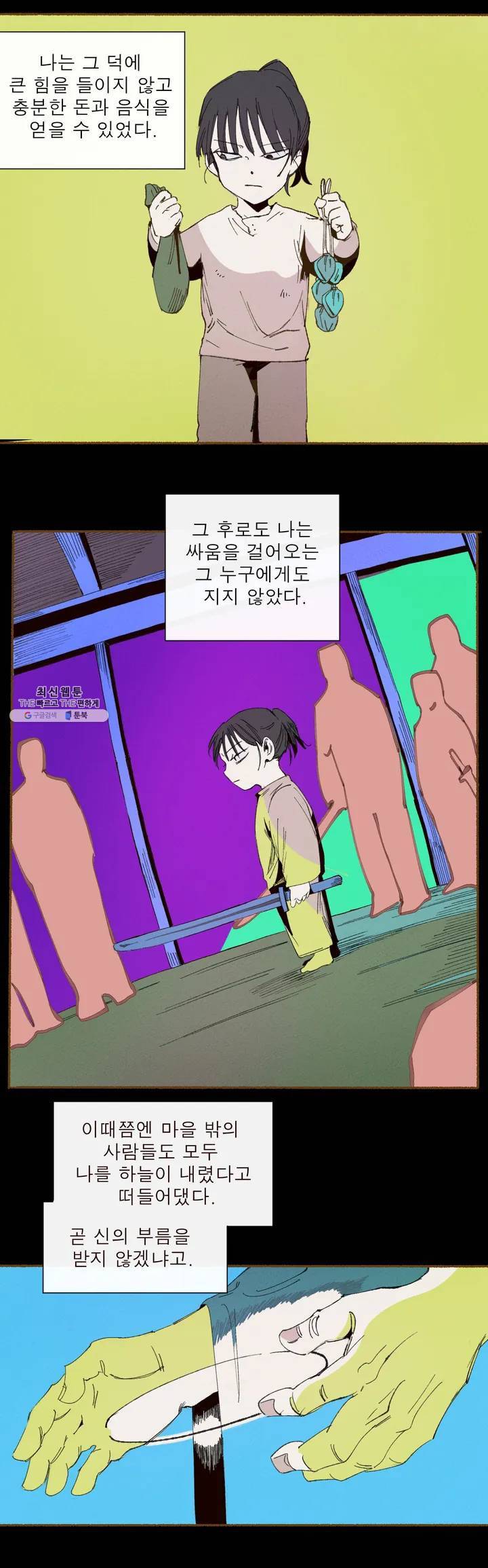 커튼콜 아래그랑 256화 주(3) 7