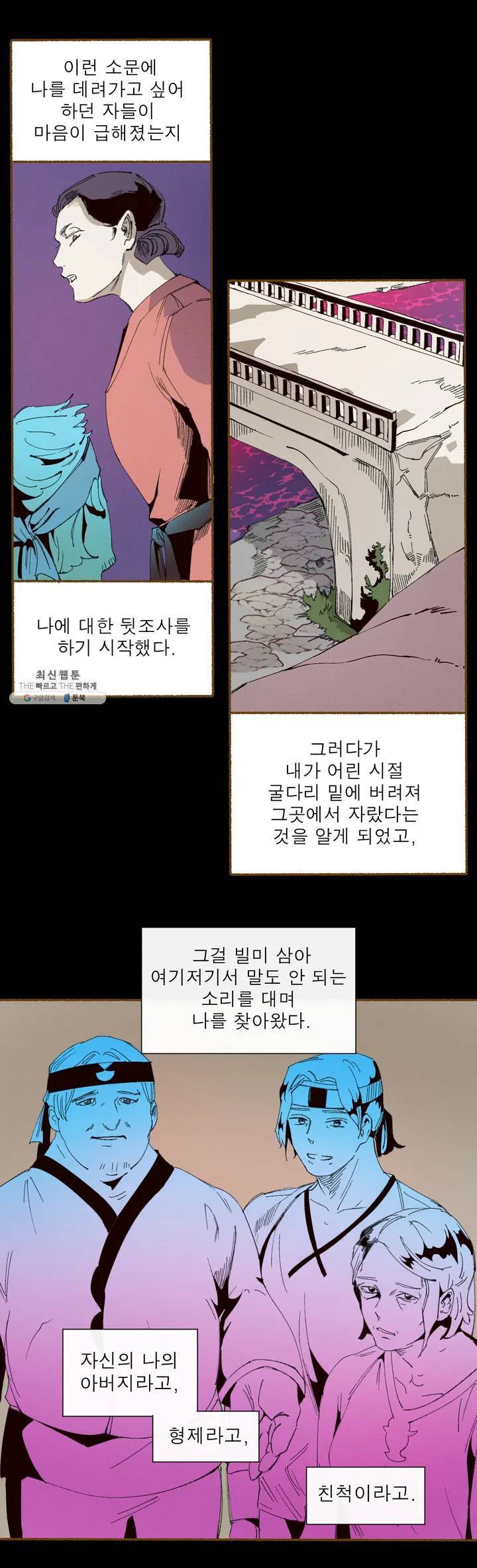 커튼콜 아래그랑 256화 주(3) 8