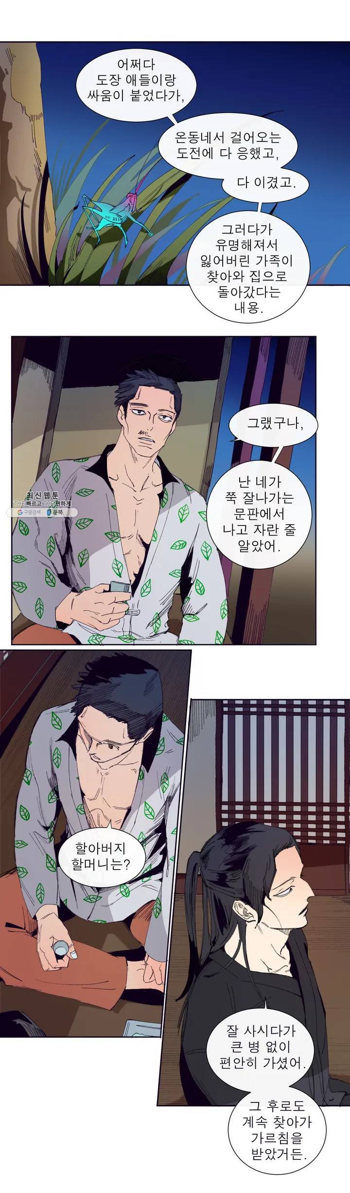커튼콜 아래그랑 256화 주(3) 13