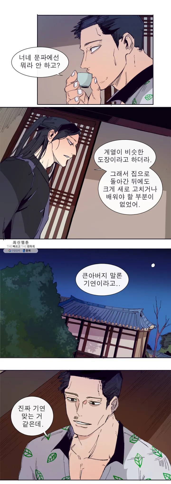 커튼콜 아래그랑 256화 주(3) 14