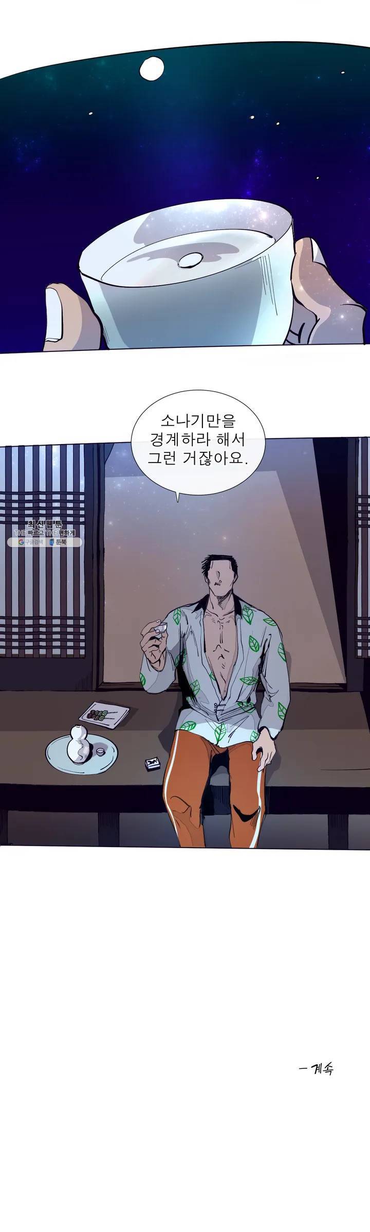 커튼콜 아래그랑 256화 주(3) 21