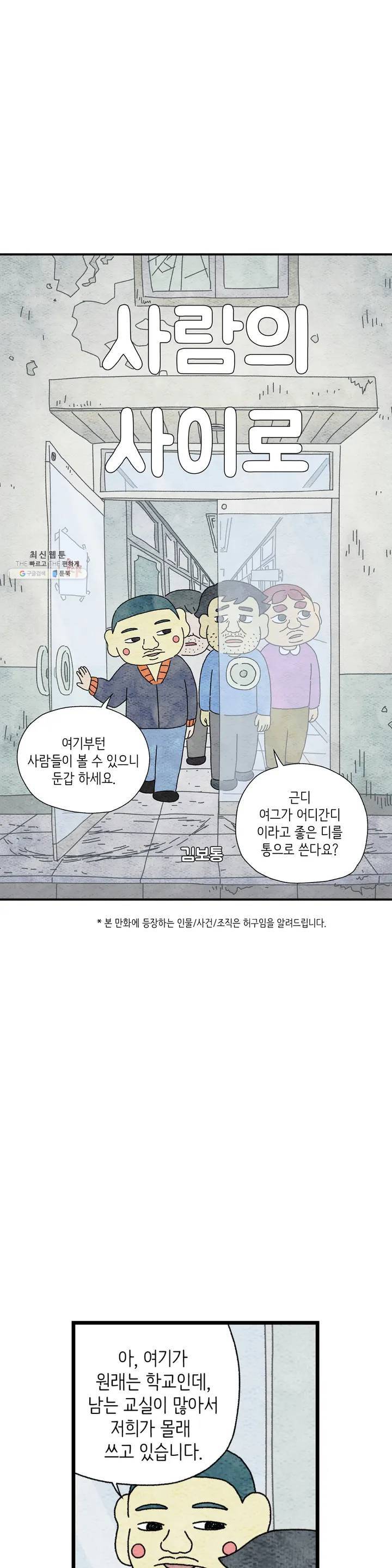사람의 사이로 25화 1