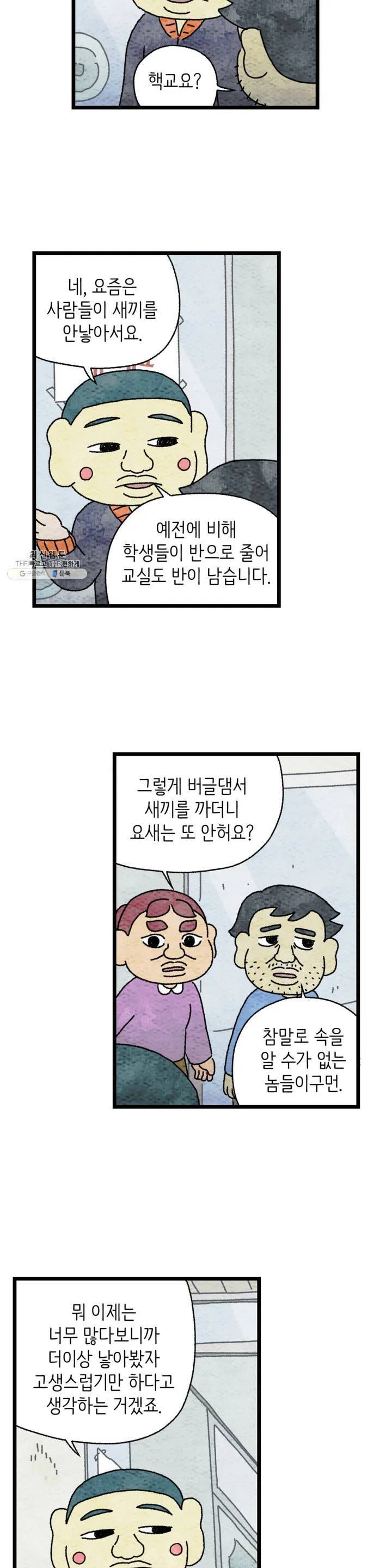 사람의 사이로 25화 2