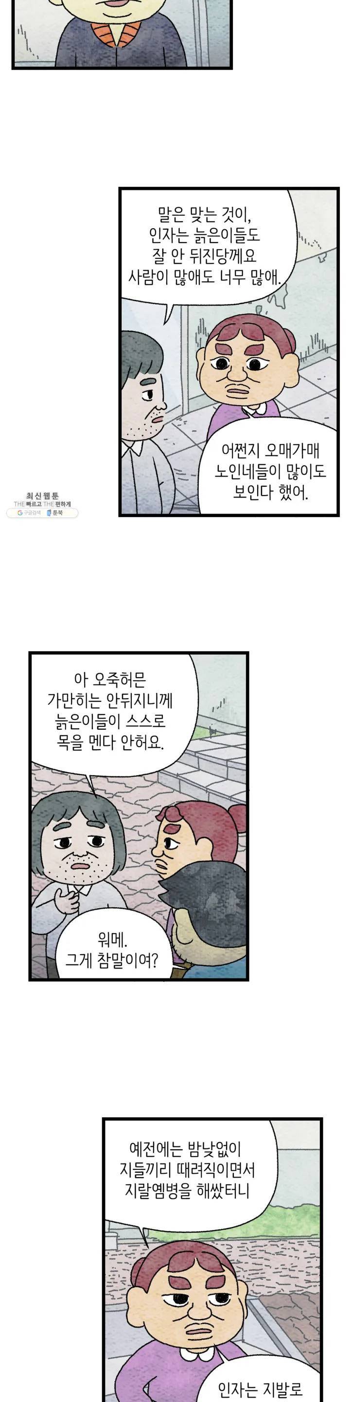 사람의 사이로 25화 3
