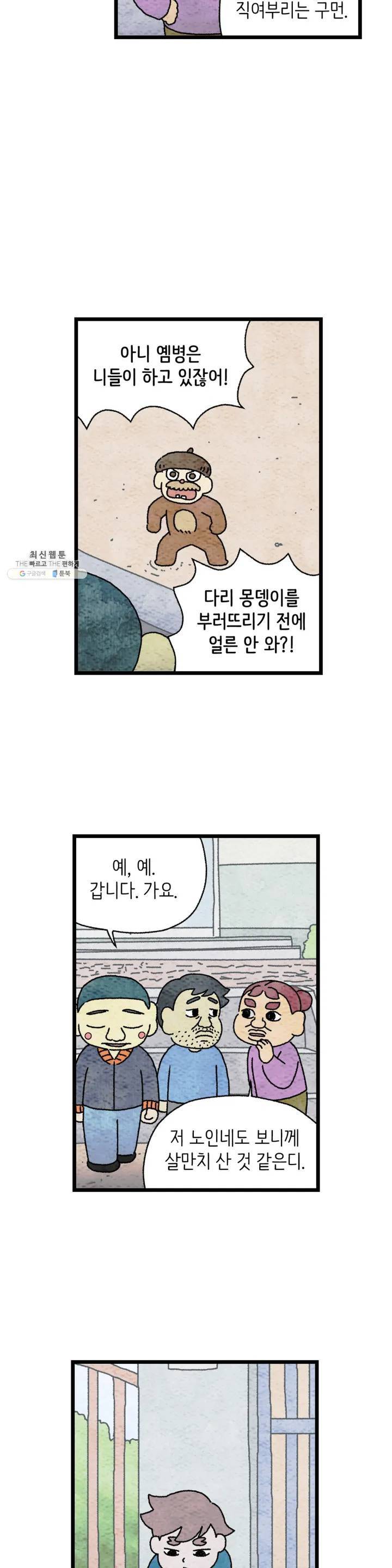 사람의 사이로 25화 4