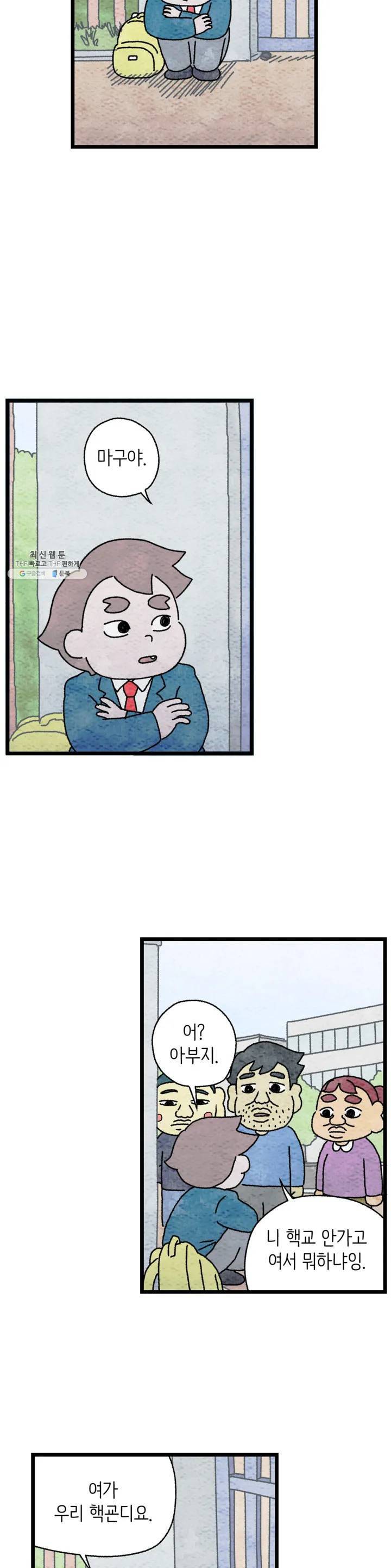 사람의 사이로 25화 5