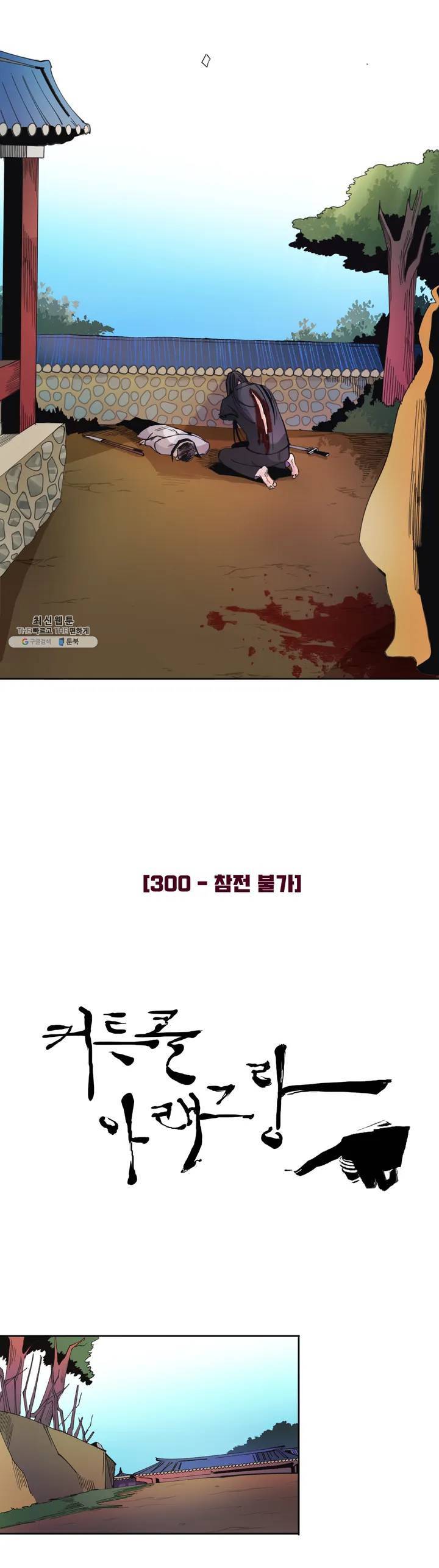 커튼콜 아래그랑 266화 고작 8