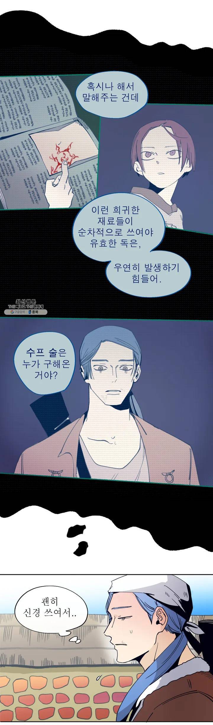 커튼콜 아래그랑 266화 고작 10