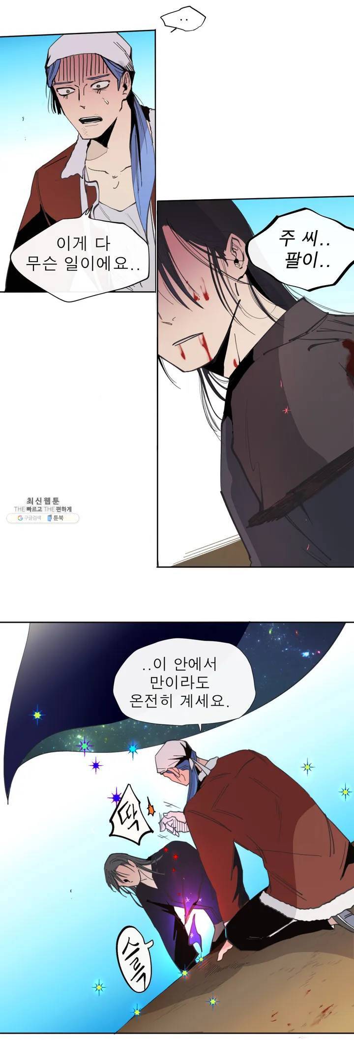 커튼콜 아래그랑 266화 고작 21