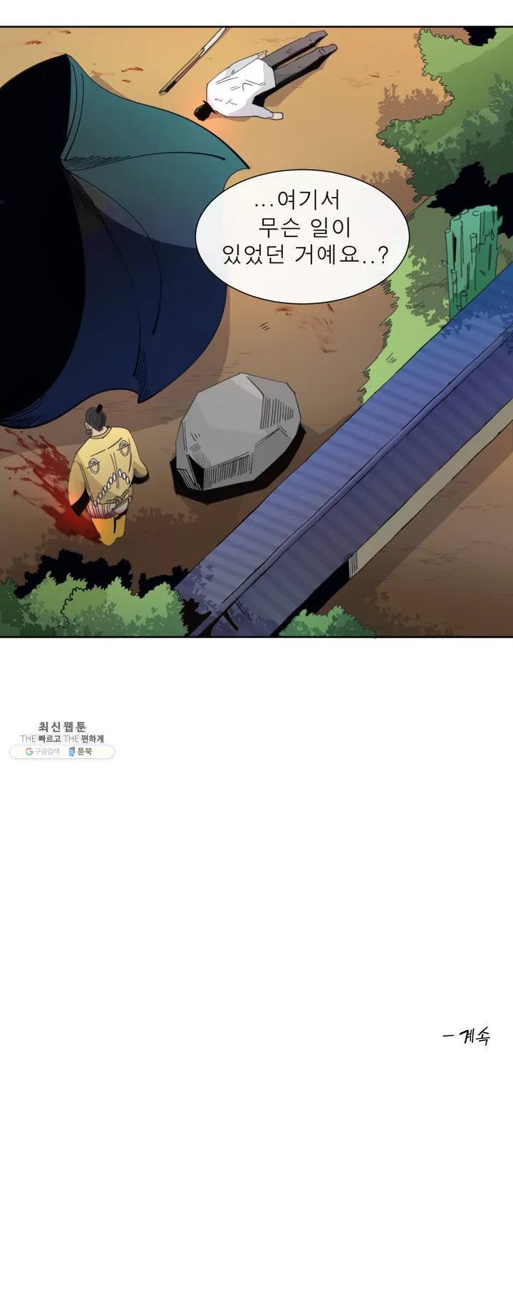 커튼콜 아래그랑 266화 고작 23