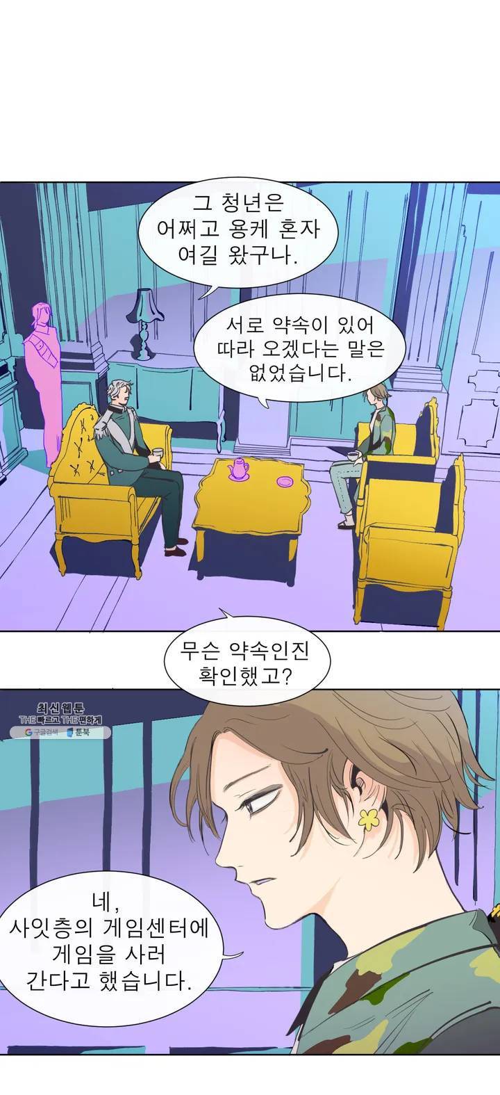 커튼콜 아래그랑 271화 예언 1