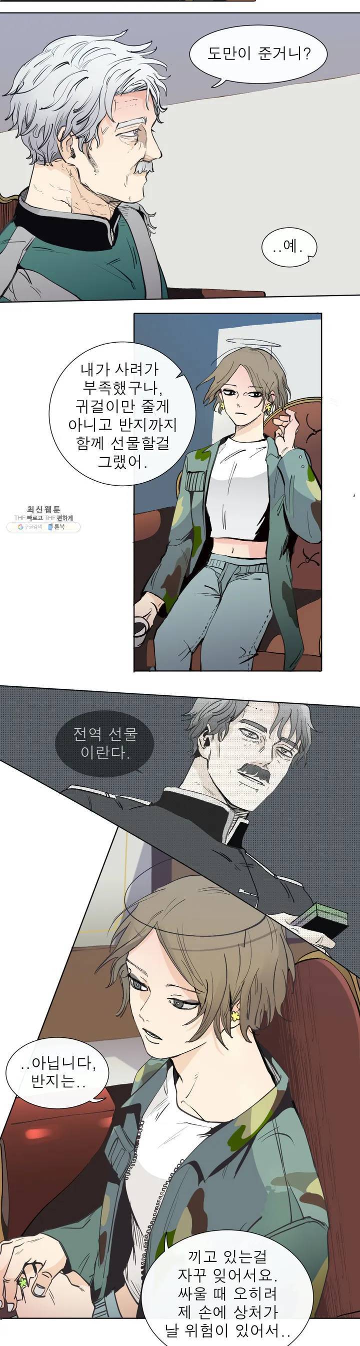 커튼콜 아래그랑 271화 예언 3