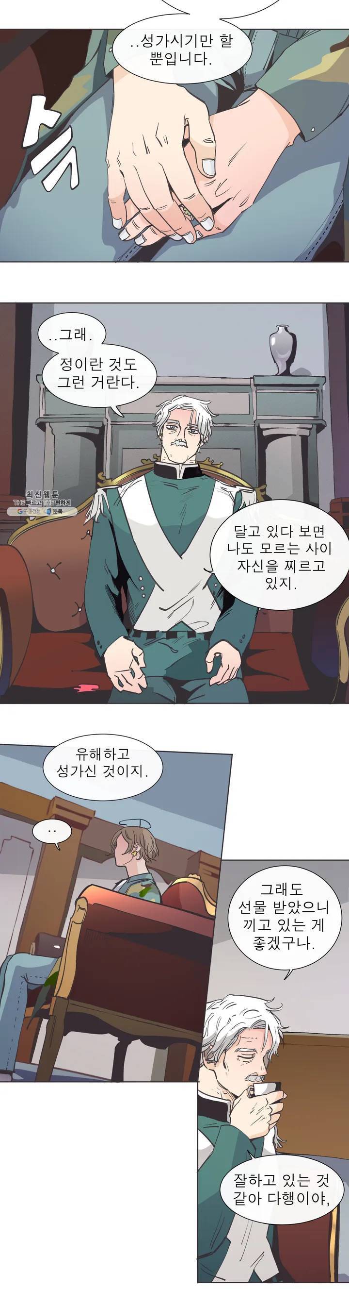 커튼콜 아래그랑 271화 예언 4