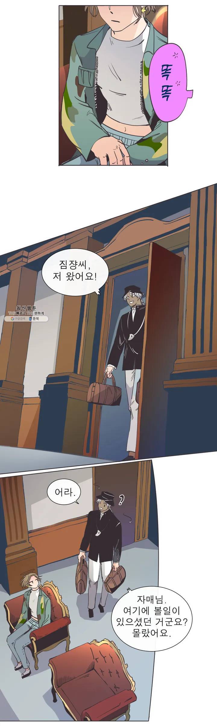 커튼콜 아래그랑 271화 예언 5