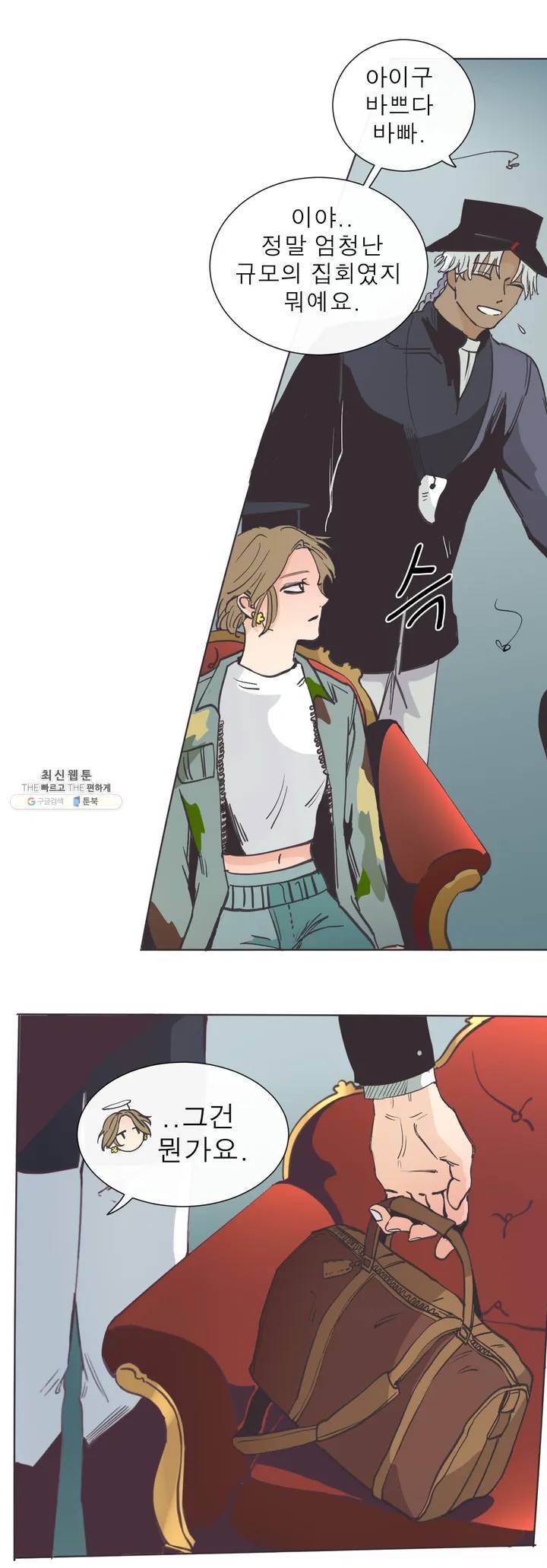 커튼콜 아래그랑 271화 예언 6