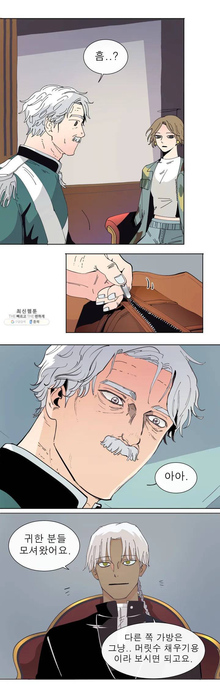 커튼콜 아래그랑 271화 예언 8
