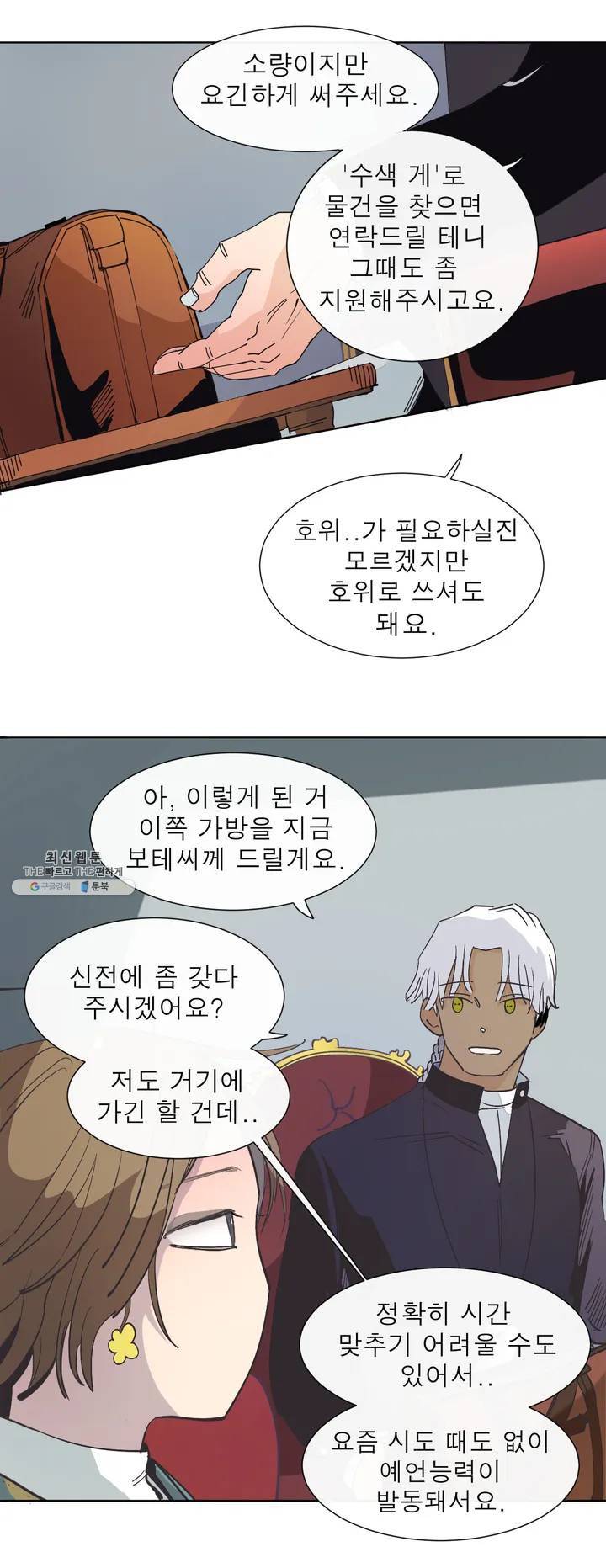 커튼콜 아래그랑 271화 예언 9