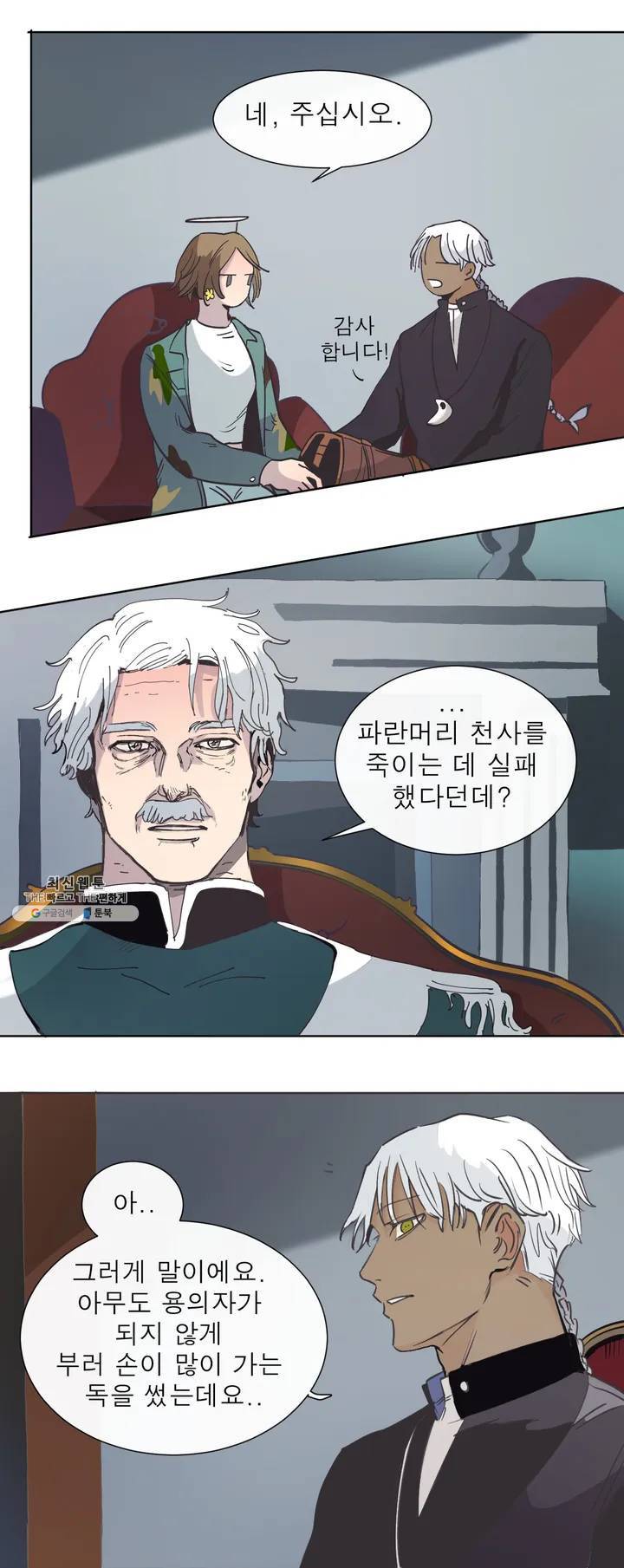 커튼콜 아래그랑 271화 예언 10