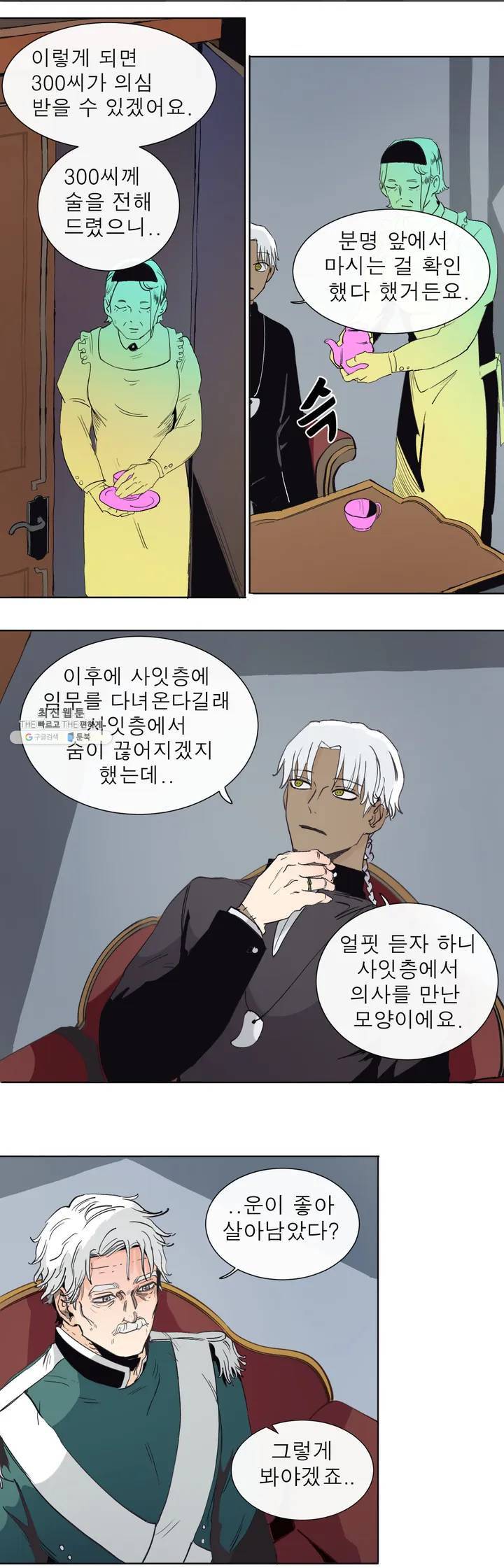 커튼콜 아래그랑 271화 예언 11
