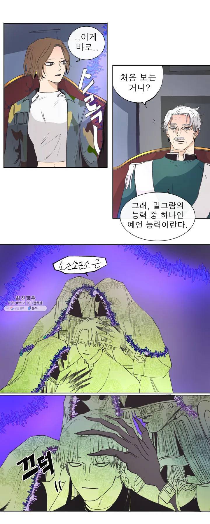 커튼콜 아래그랑 271화 예언 14