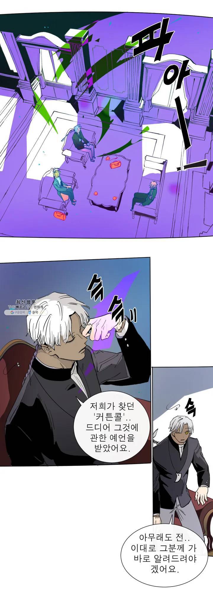 커튼콜 아래그랑 271화 예언 15