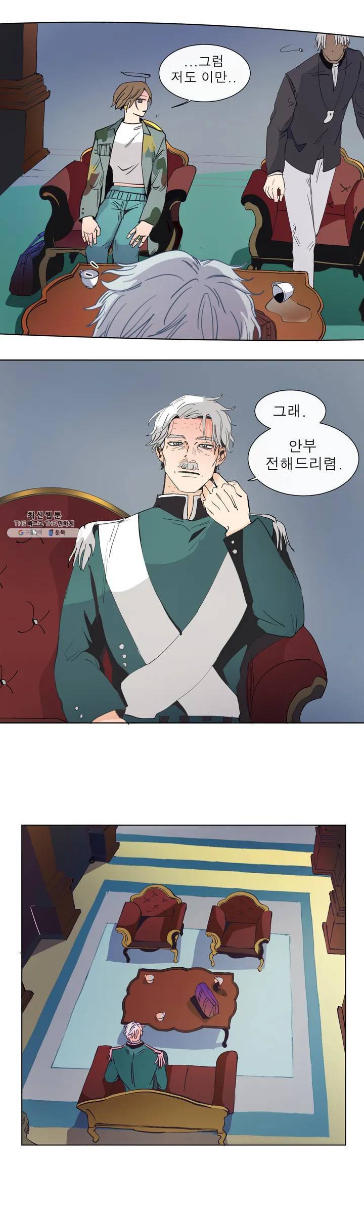 커튼콜 아래그랑 271화 예언 16