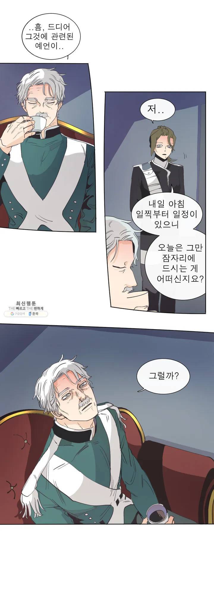 커튼콜 아래그랑 271화 예언 17